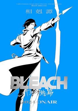 Bleach: Thousand Years of Blood War