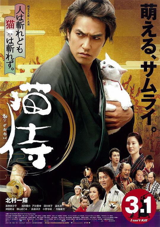 Cat Samurai Movie