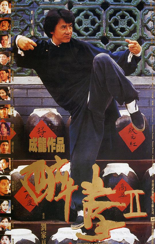 Drunken Master 2