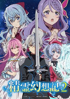 Fairy Fantasy Season 2