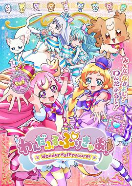 Wonderful Pretty Cure!