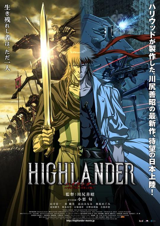 Highlander: Journey of Vengeance