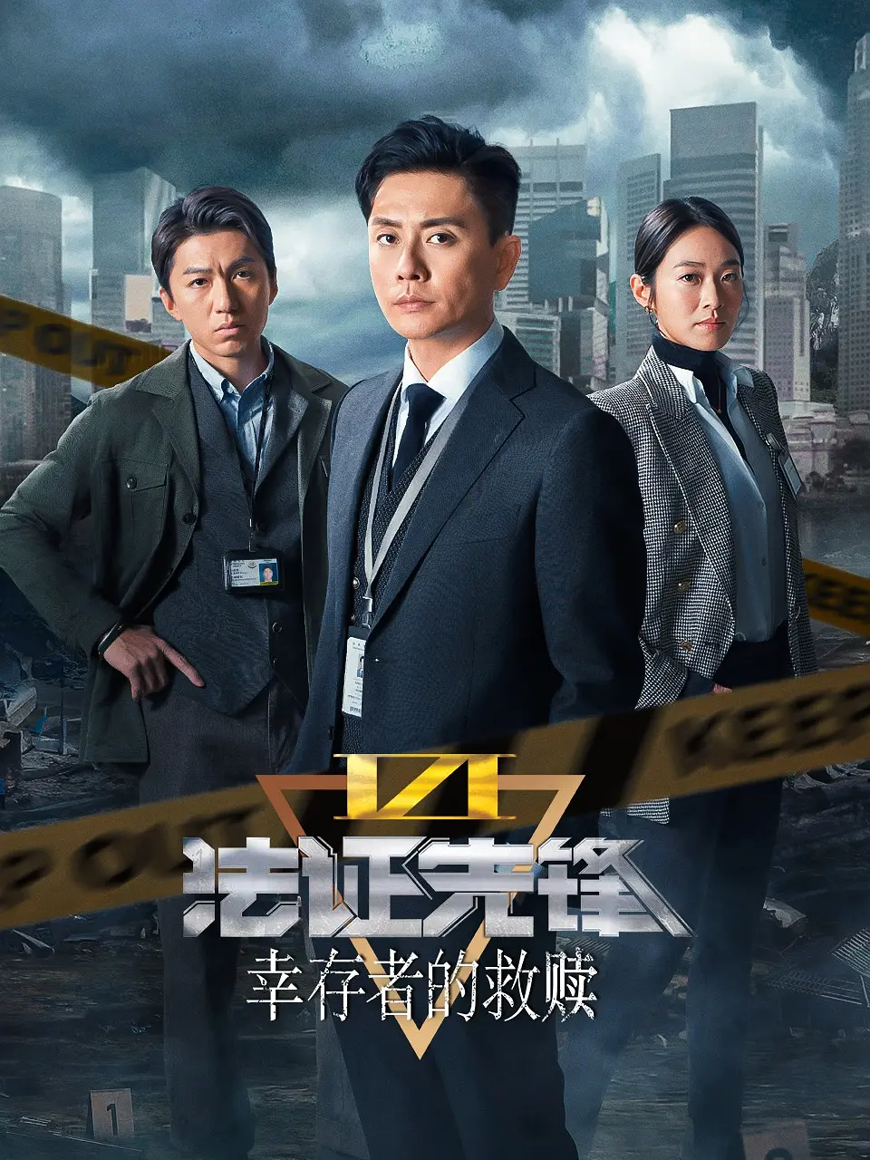 Forensic Heroes 6 (China)