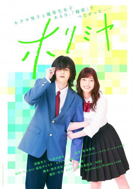 Horimiya live-action version