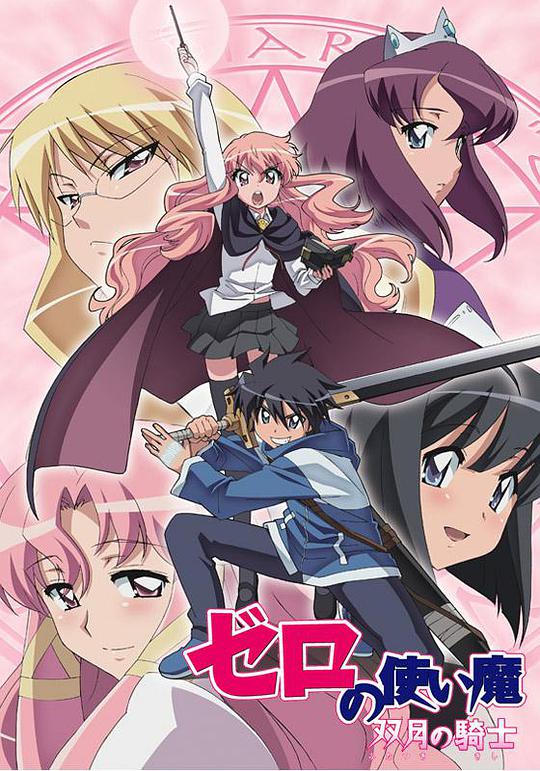 Zero no Tsukaima 2: The Knight of the Twin Moons