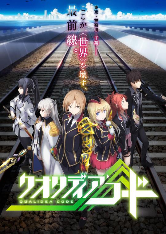 Codename: Qualidea