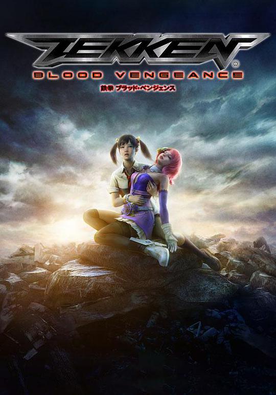 Tekken: Blood Vengeance