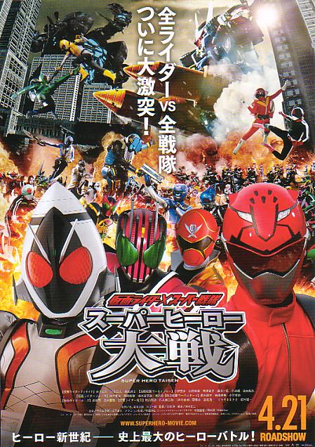 Kamen Rider x Super Sentai Super Hero Wars