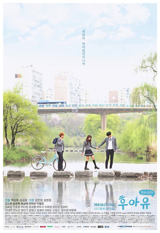 Who Are You - School 2015