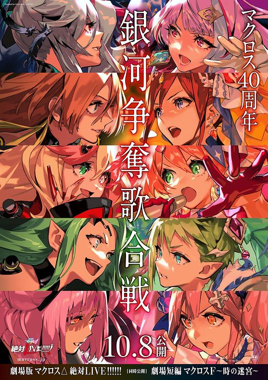 Macross DELTA the Movie: Absolute LIVE