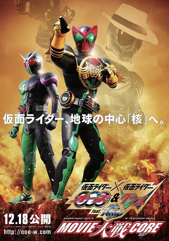 Kamen Rider x Kamen Rider OOO &amp;amp; W feat. Skull Movie War Core