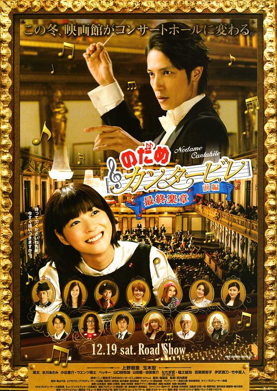 Nodame Cantabile Final Movement Part 1