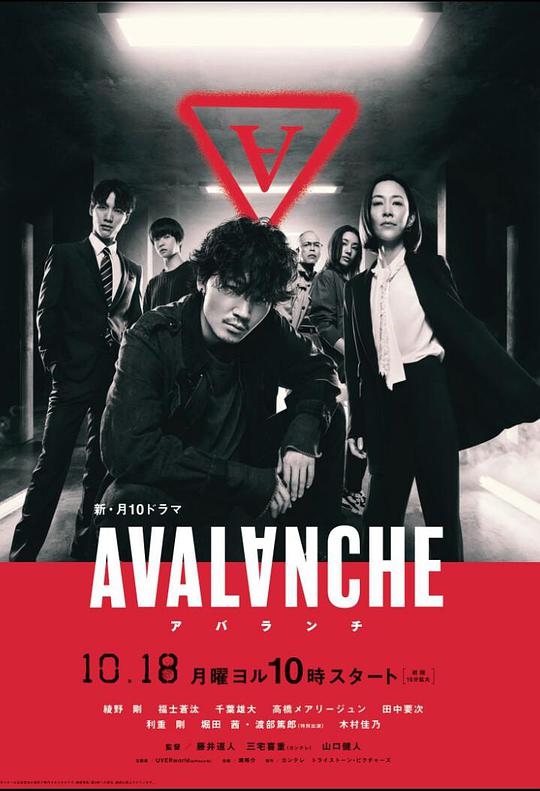 avalanche