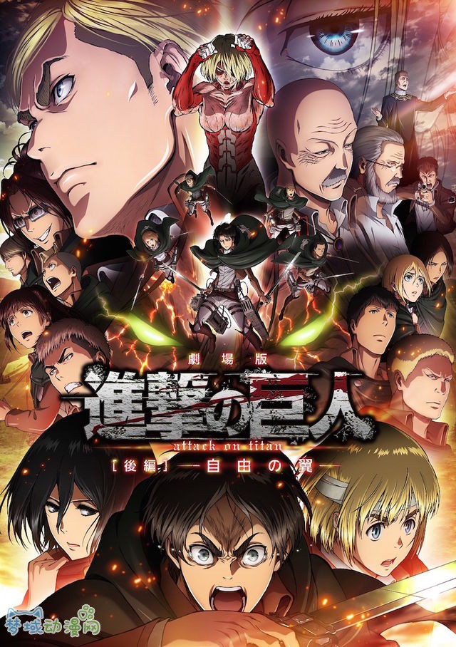 Attack on Titan: The Movie (Part 2)