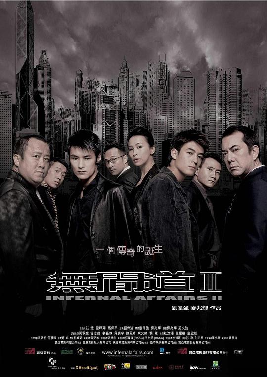 Infernal Affairs 2 (China)