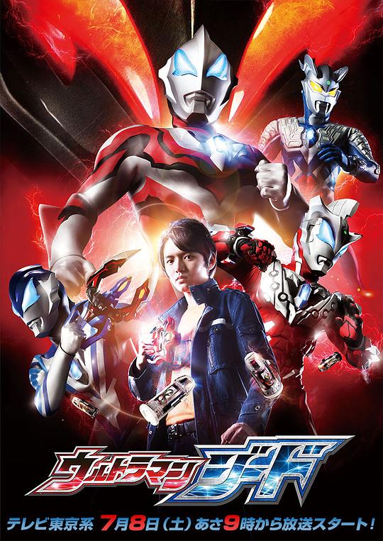 Ultraman Geed (Japanese)