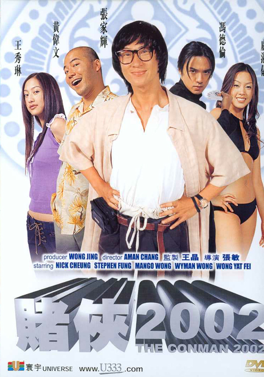 God of Gamblers 2002 (Cantonese)