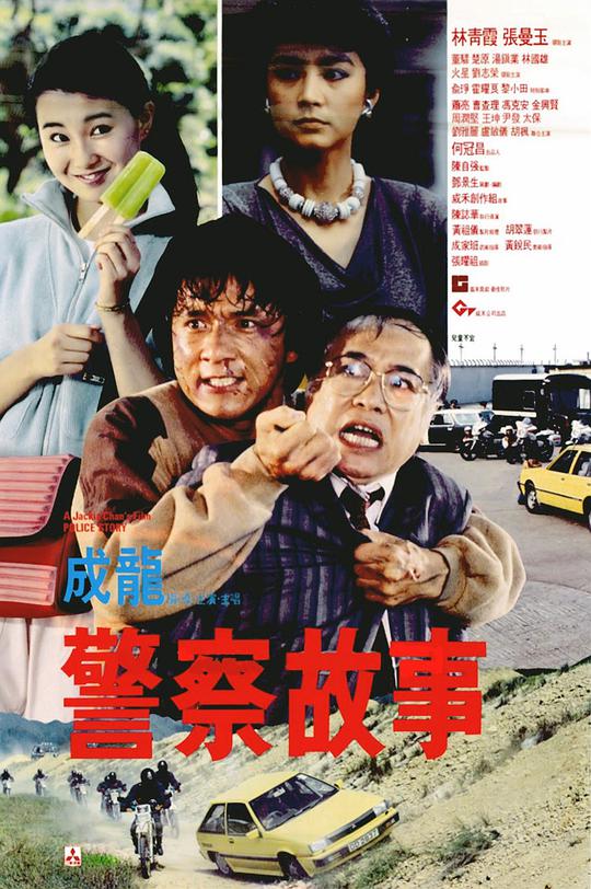 Police Story 1