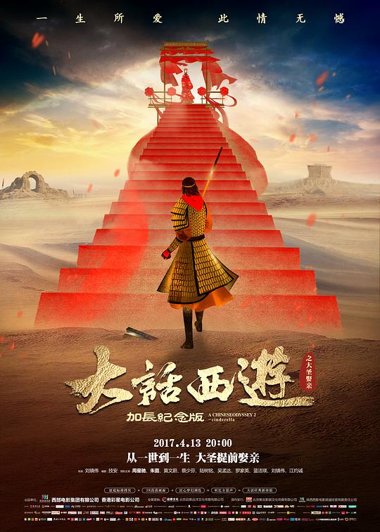 A Chinese Odyssey Part Two: Cinderella (Cantonese)