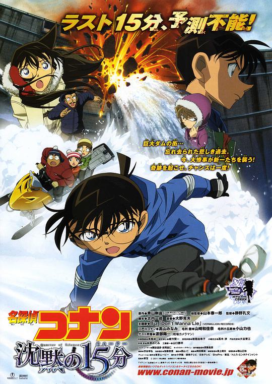 Detective Conan: Fifteen Minutes of Silence