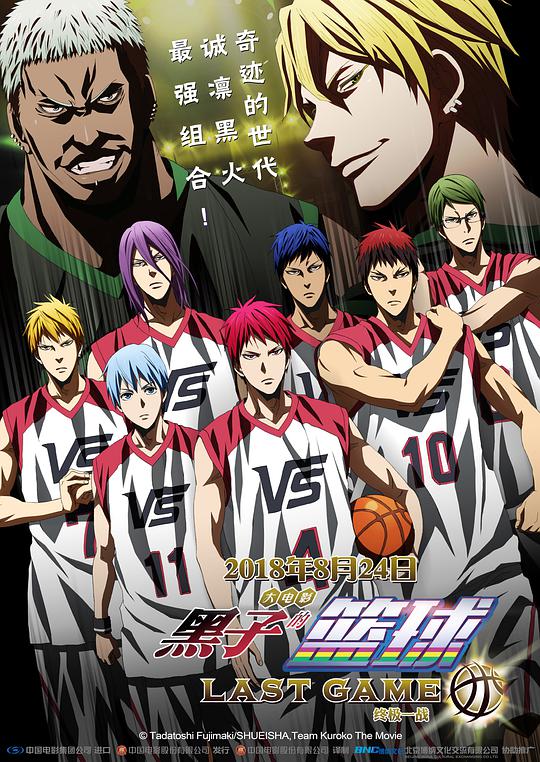 Kuroko's Basketball: The Final Battle