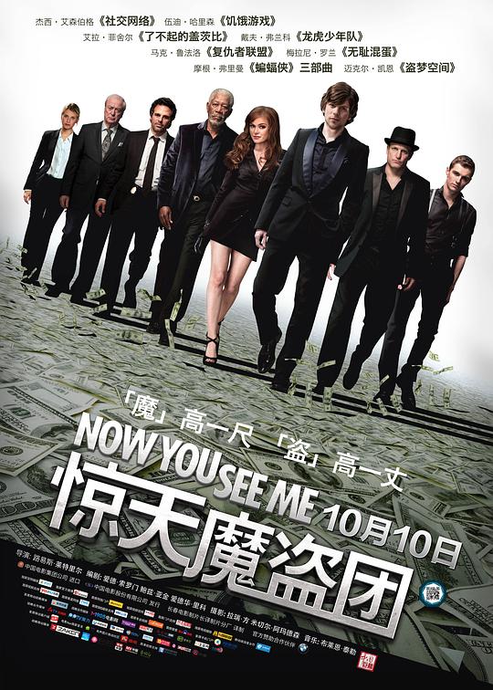 Now You See Me (Remastered)