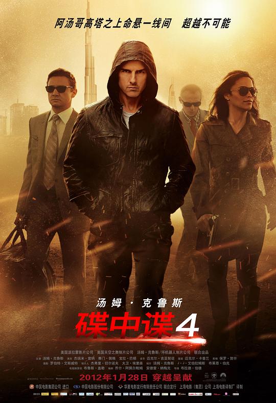 Mission: Impossible 4