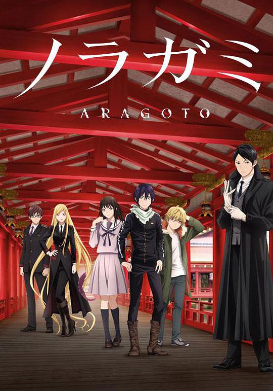 Noragami Season 2