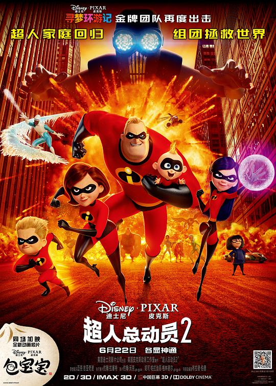 Incredibles 2