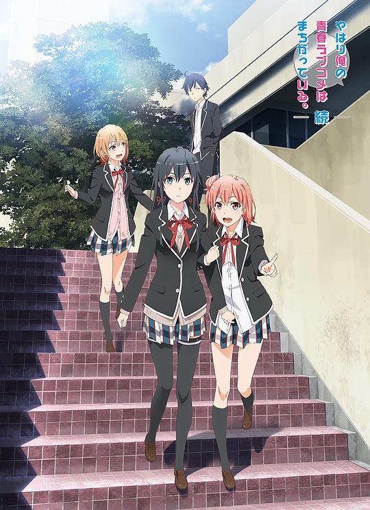 My Teen Romantic Comedy Is Wrong, As Expected Season 2