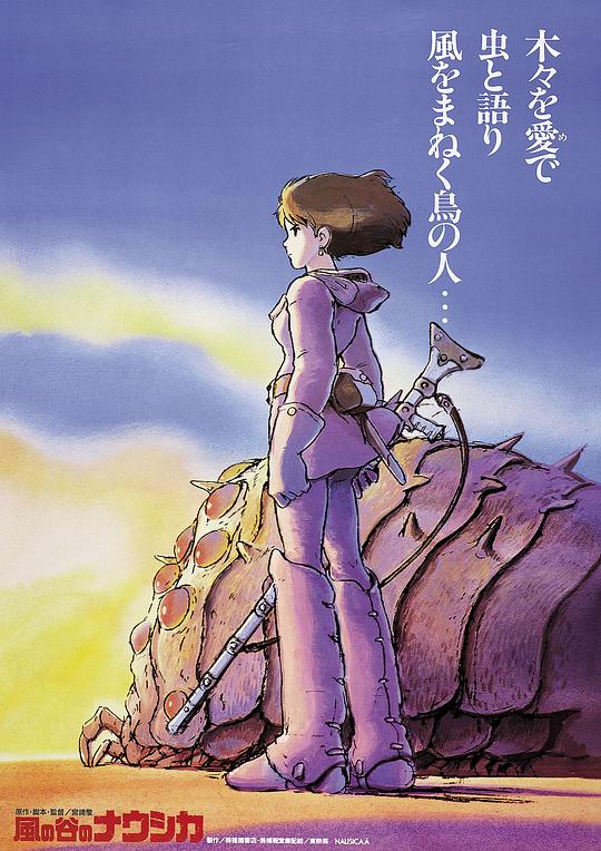 Nausicaa of the Valley of the Wind