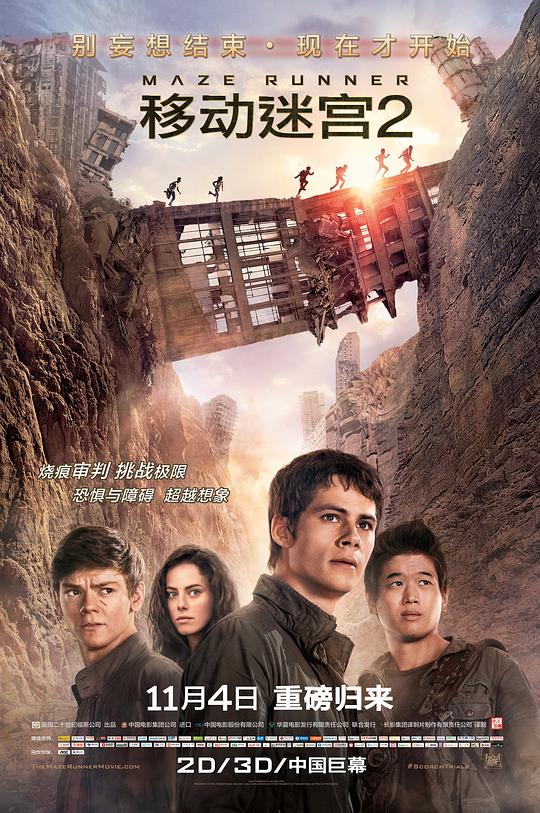 Maze Runner 2