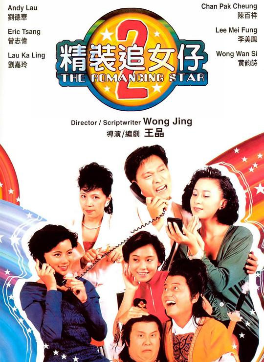 The Romance of the Condor Heroes 2 (Cantonese)