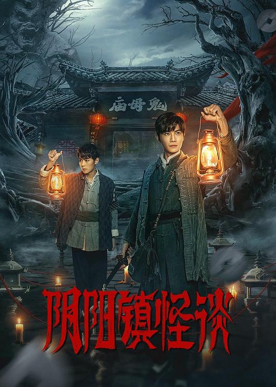 Yin Yang Town Ghost Story Drama