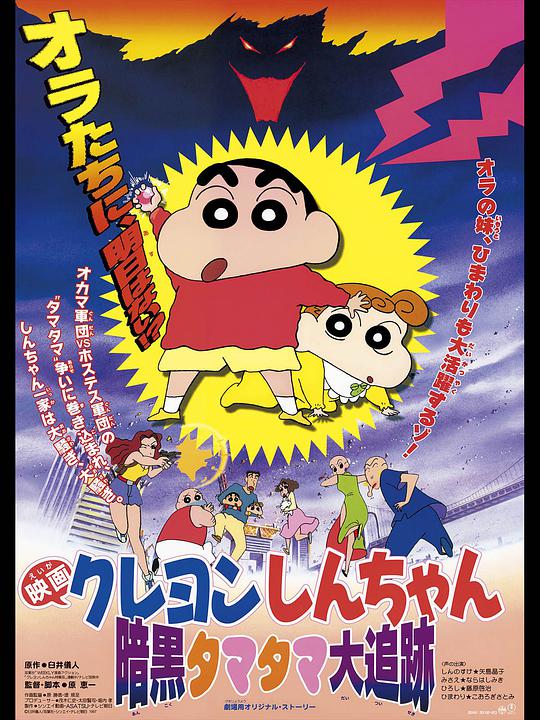 Crayon Shin-chan: Dark Beads Chase