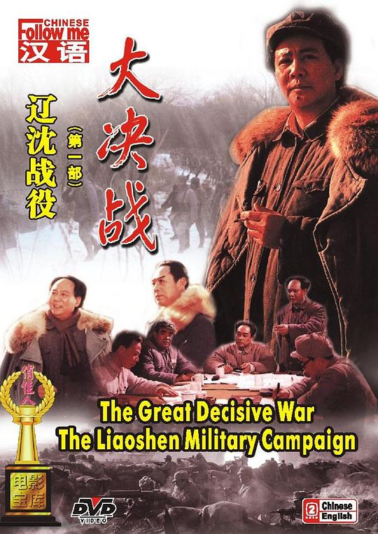 The Liaoshen Campaign