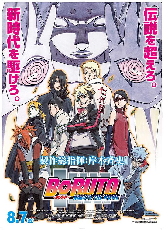 Naruto the Movie: Boruto Next Generations