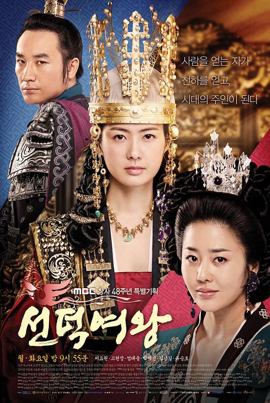 Queen Seondeok