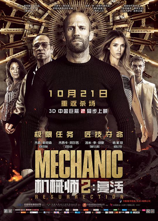 Mechanic 2: Resurrection