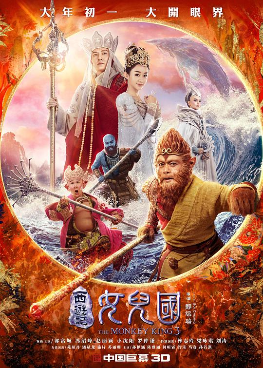 Journey to the West: Kingdom of Women