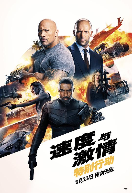 Fast & Furious Hobbs & Shaw