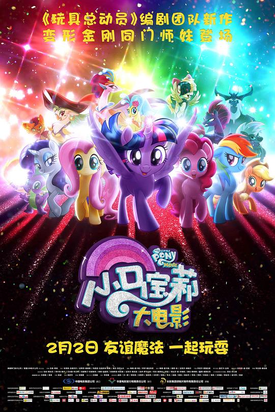 My Little Pony: The Movie