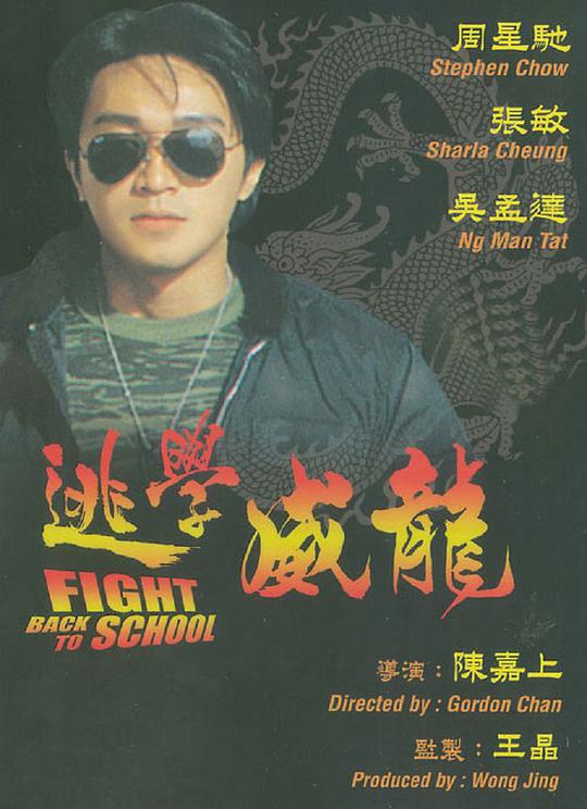 Fight Back to School (Cantonese)