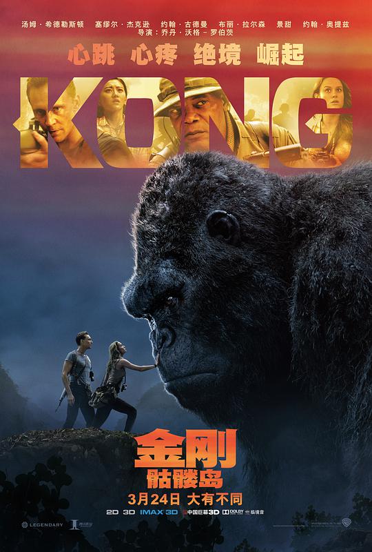 Kong: Skull Island