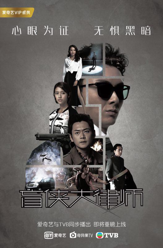 The Blind Lawyer (Cantonese)