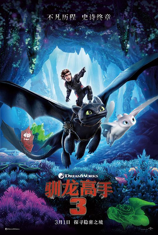 How to Train Your Dragon 3