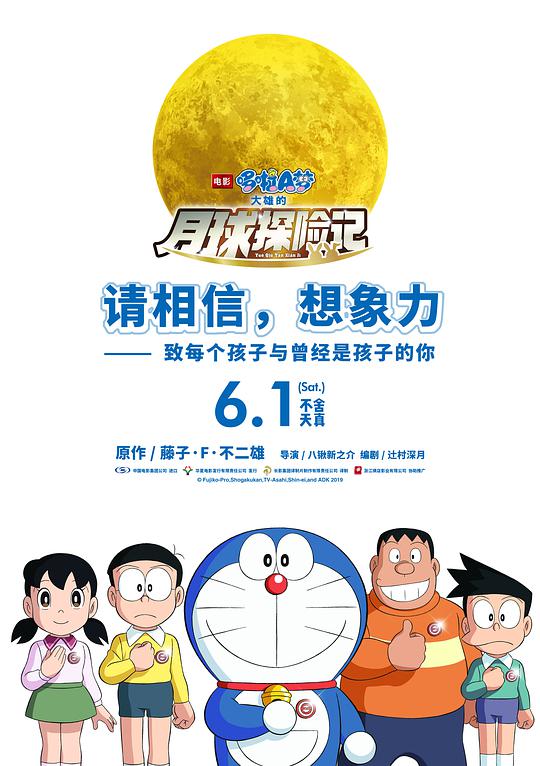 Doraemon: Nobita's Chronicle of the Moon Exploration