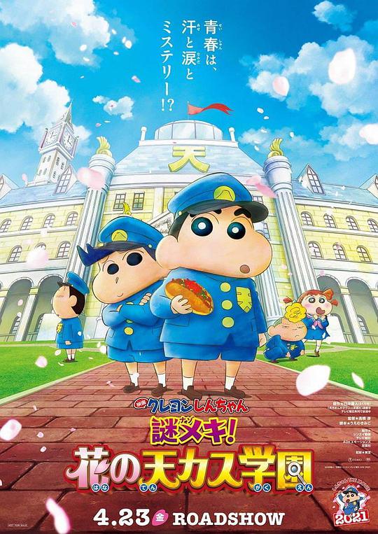 Crayon Shin-chan: Mystery! Flower World Kasukabe Academy