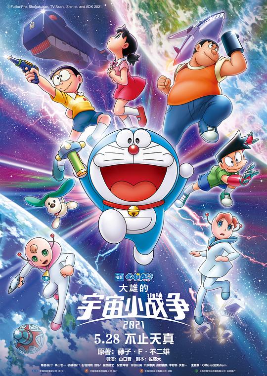 Doraemon: Nobita's Little Space War 2021