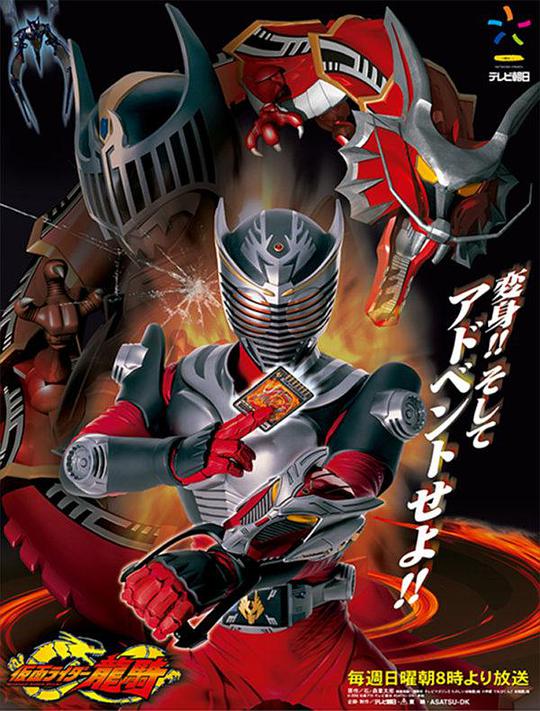 Masked Rider Dragon Knight